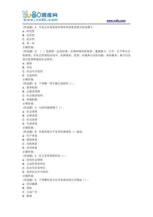 大工18秋《公共事业管理学》在线作业1(满分题)
