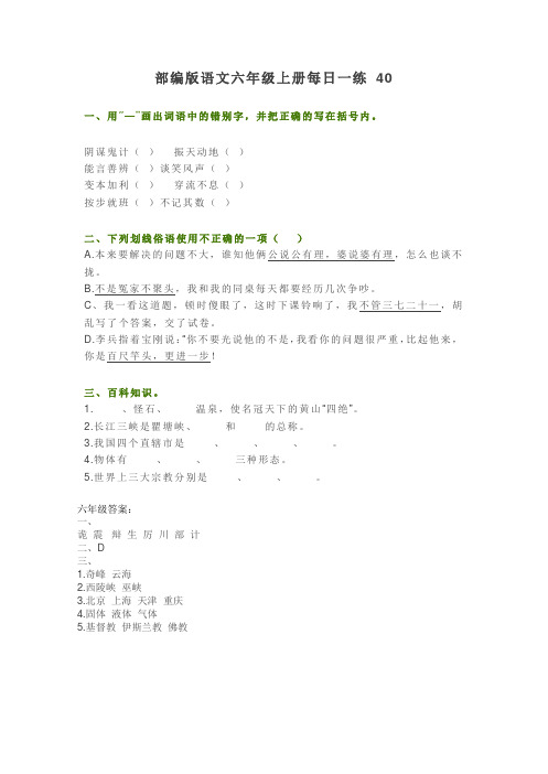 部编版语文六年级上册每日一练 40