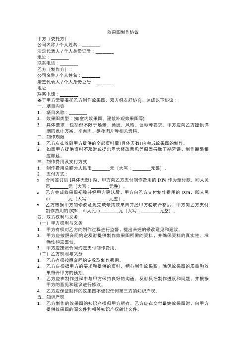 效果图制作协议范本