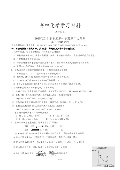 人教版高中化学选修四~第一学期第二次月考.docx