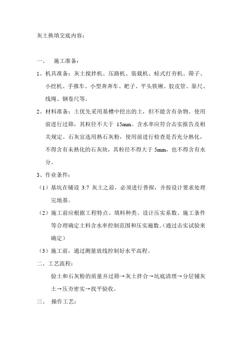灰土换填交底内容