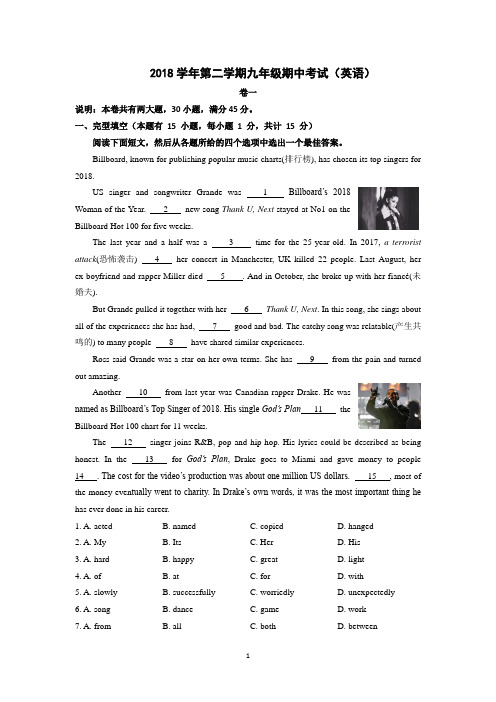 2018学年第二学期九年级期中考试(英语)期中试卷2019.3.28