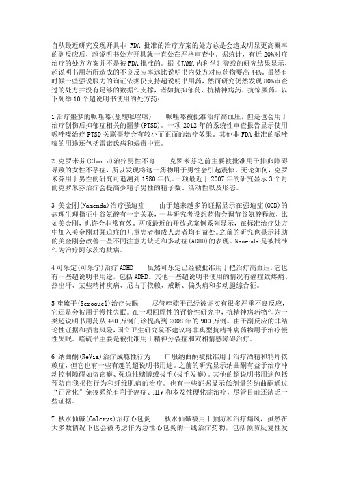 临床超说明书使用案例