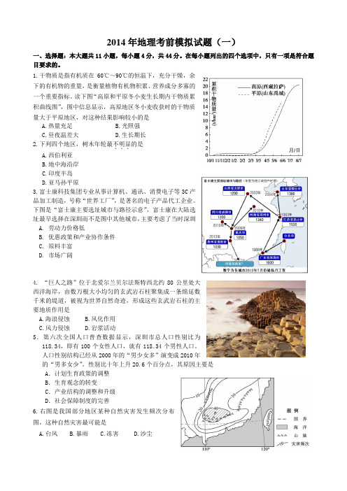 广东省深圳市2014届高三考前模拟(一)地理试题 Word版含答案