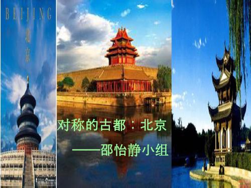 北京ppt