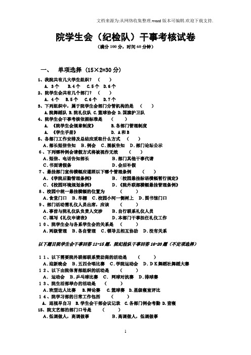 院学生会干事考核试卷