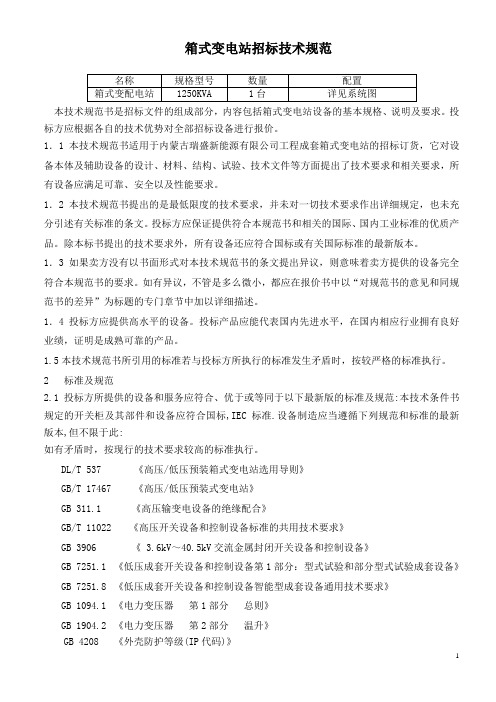 箱变技术规范