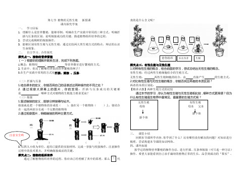新植物的无性生殖导学案