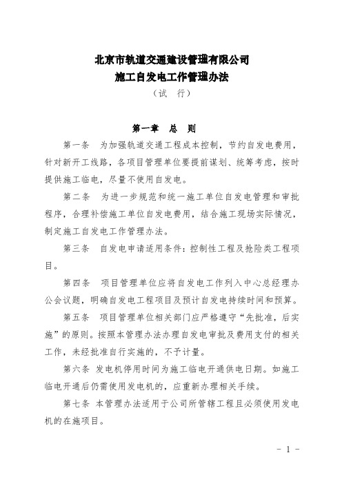 施工自发电管理办法
