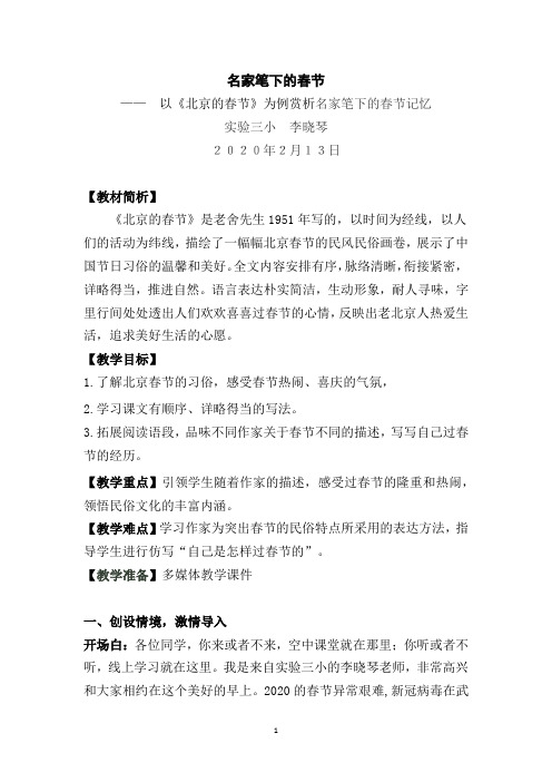 以《北京的春节》为例赏析名家笔下的春节记忆