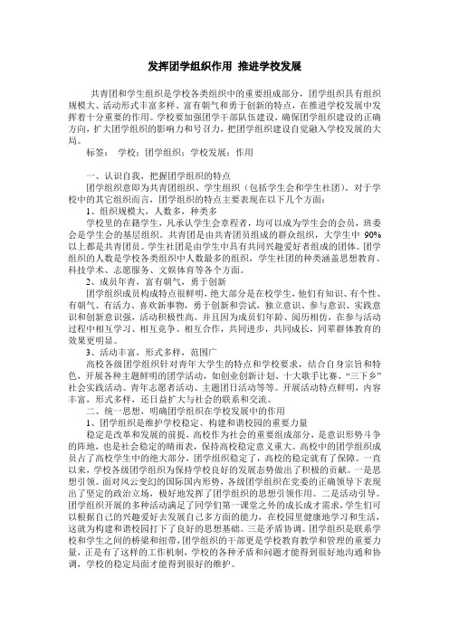 发挥团学组织作用 推进学校发展
