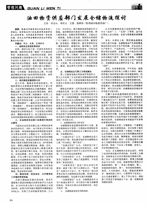 油田物资供应部门发展仓储物流探讨