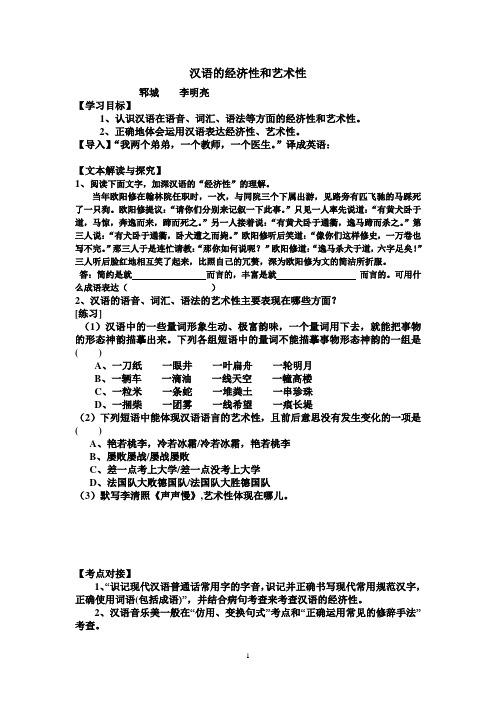 汉语的简洁性与艺术性