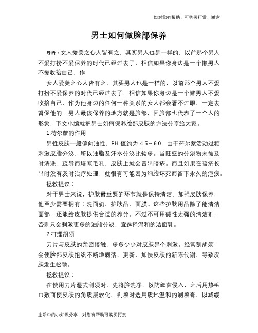 男士如何做脸部保养