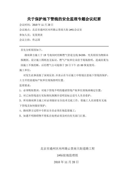 地下管线会议纪要