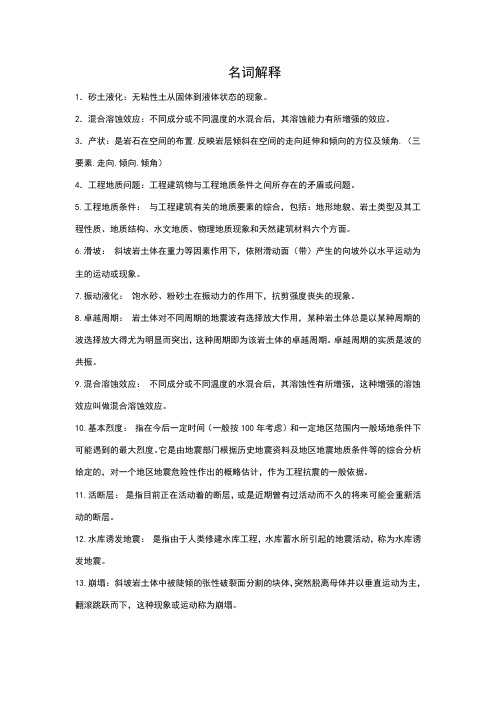 土力学名词解释