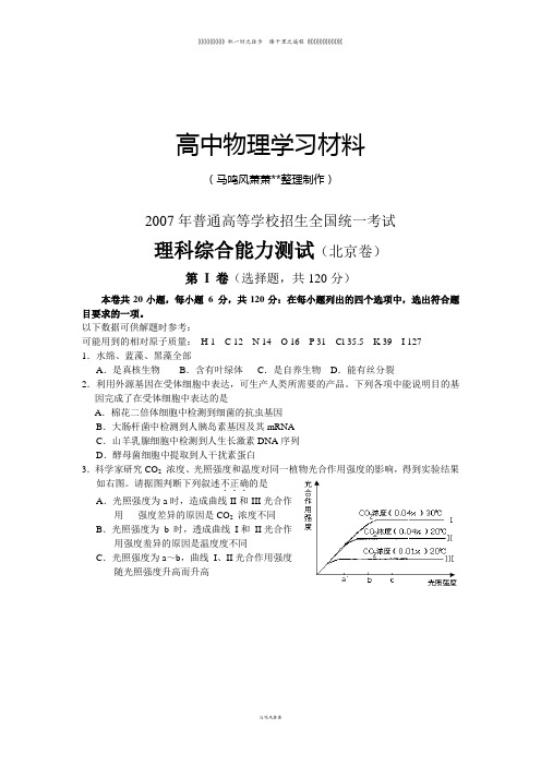 普通高等学校招生全国统一考试理科综合试卷及答案-北京卷