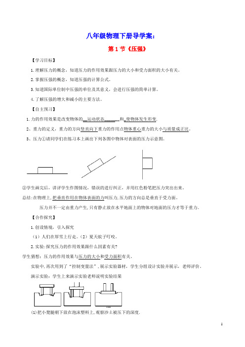 八年级物理下册9.1压强导学案(含解析)(新版)新人教版