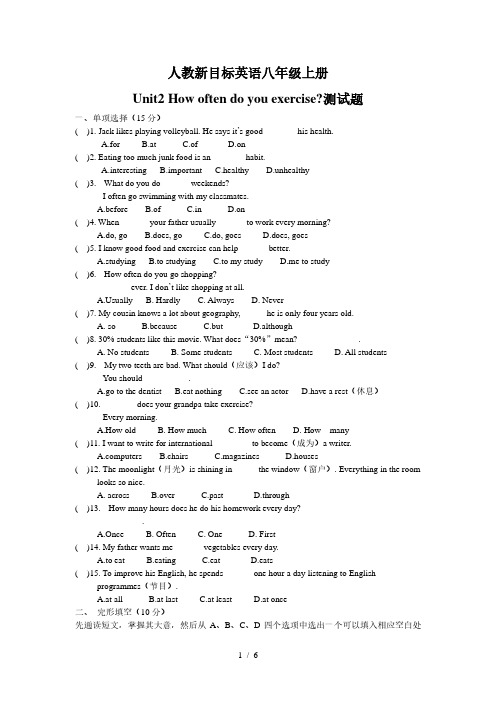 人教新目标英语八年级上册Unit2单元测试题(含答案)