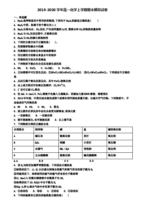 《试卷9份集锦》云南省昆明市2022届化学高一(上)期末调研模拟试题