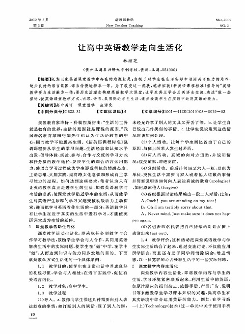 让高中英语教学走向生活化