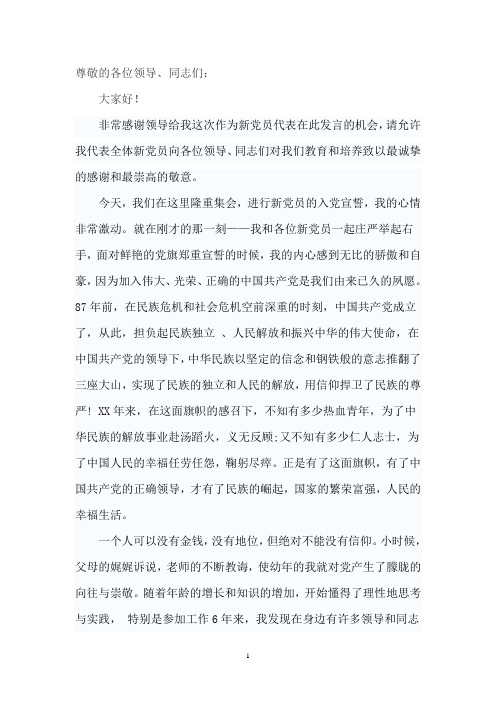 新党员代表讲话
