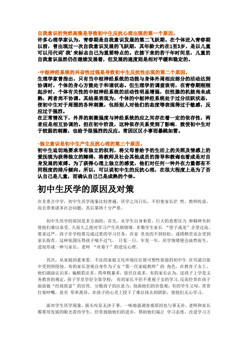 自我意识的突然高涨是导致初中生反抗心理出现的第一个原因
