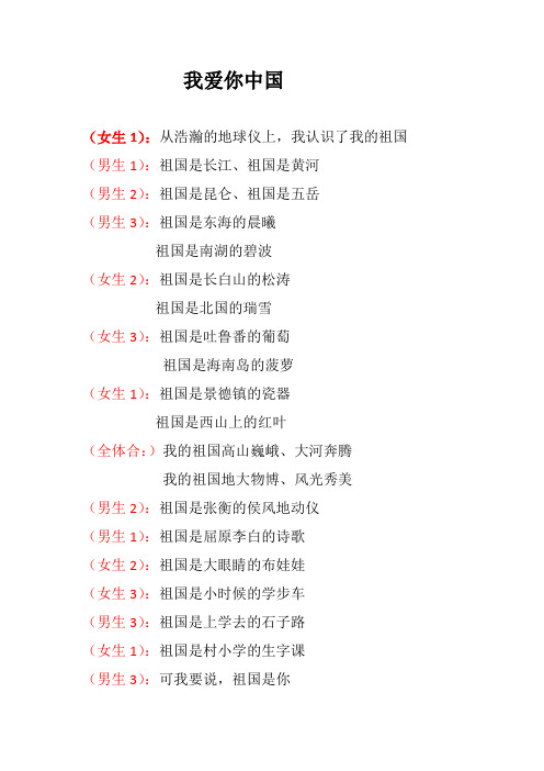 《我爱你中国朗诵稿》