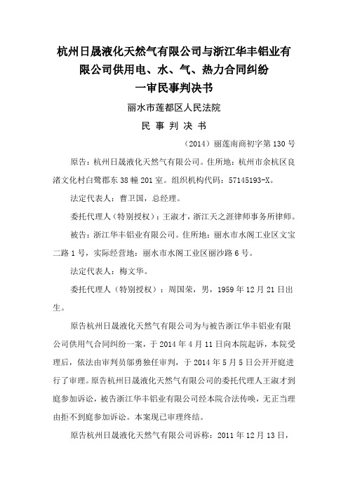供用气合同纠纷相关判例