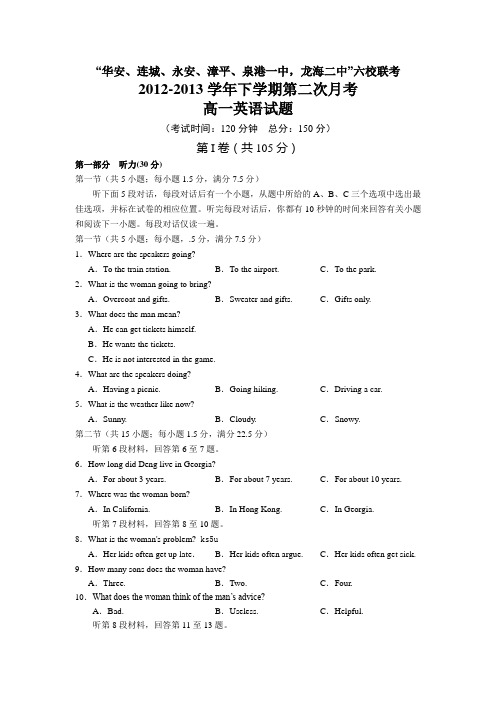 福建省四地六校2012-2013学年高一下学期第二次联考英语试题