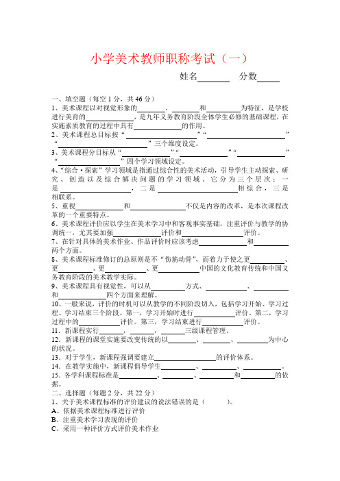 2021小学美术教师职称考试考试题及部分答案(三套)