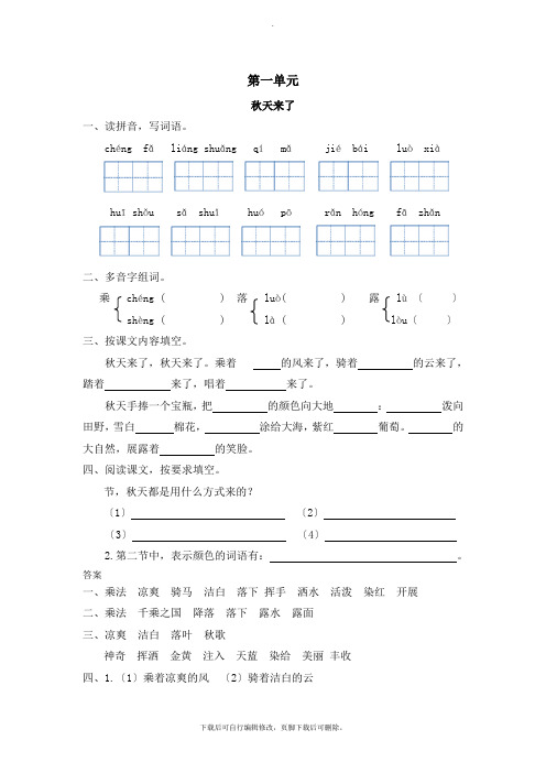 三年级语文上册一秋天来了同步训练长春版