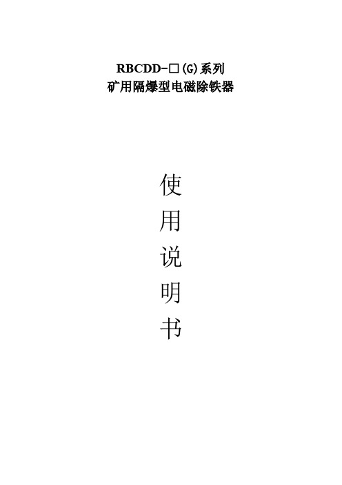 RBCDD除铁器