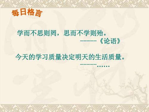 人教课标版七年级上语文短文两篇《行道树》课件