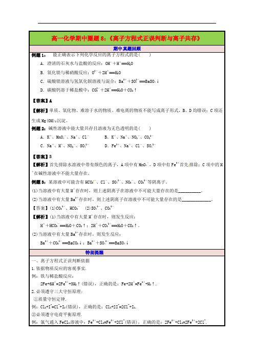河南省郑州市中原区学大教育培训学校高一化学期中圈题