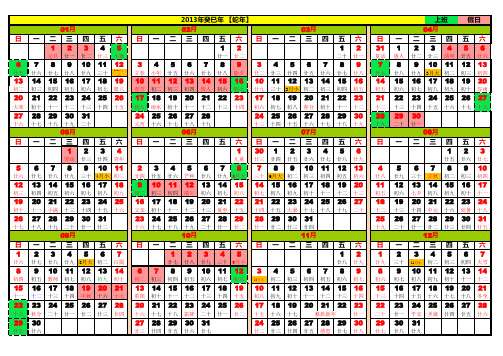 2013年日历(农历、放假安排、A4打印)