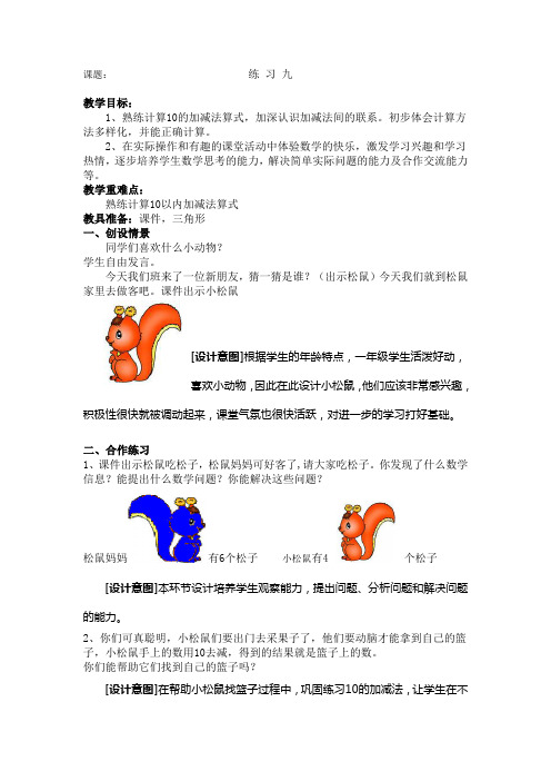 人教版一年级上册数学第六单元练习九教案