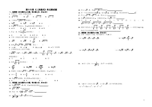 人教版八年级下册《第16章二次根式》单元测试(有答案)(数学)