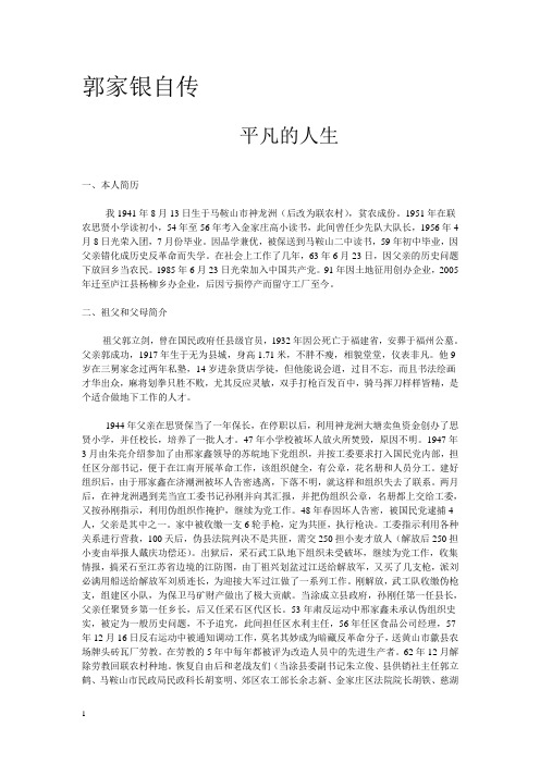 20151202郭家银自传 2 (3)