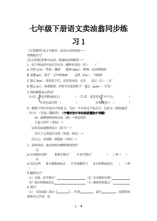七年级下册语文卖油翁同步练习1