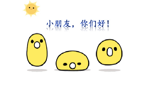 《树和喜鹊》公开课第一课时