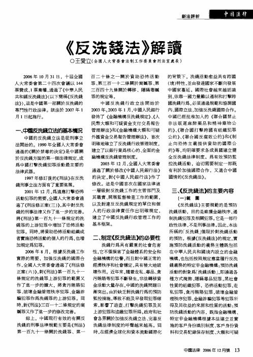 《反洗钱法》解读