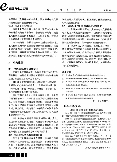 2009年全社会用电量稳定增长