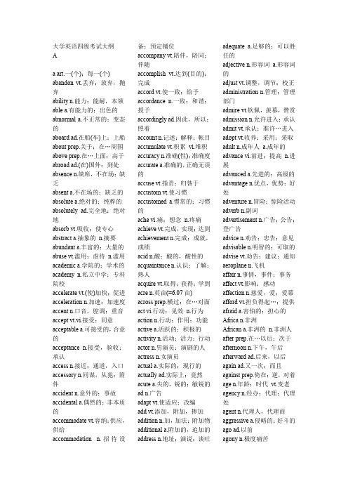 新大纲大学英语四级词汇列表