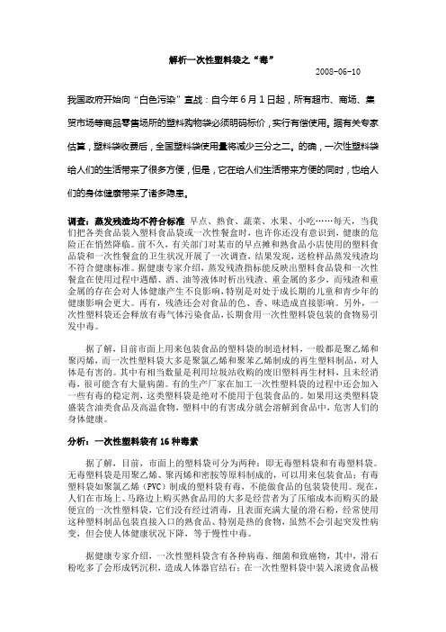 一次性塑料袋之毒