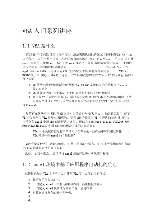 Excelvba入门教学教程
