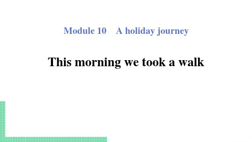 《This morning we took a walk》A holiday journey PPT
