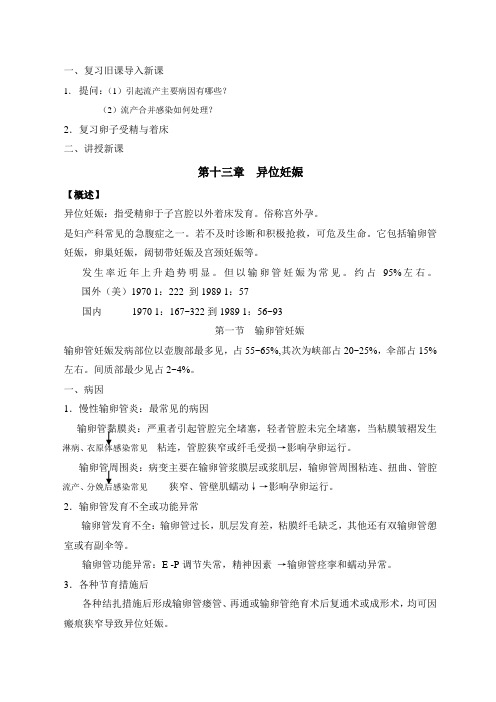 异位妊娠