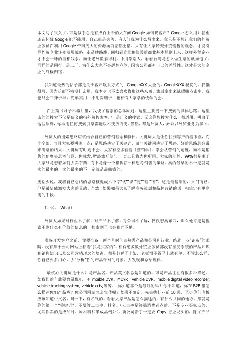 如何在google上寻找客户