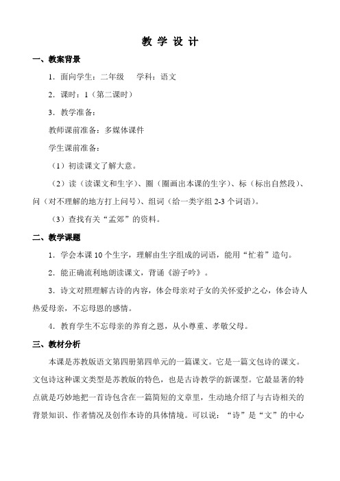 母亲的恩情(第二课时)